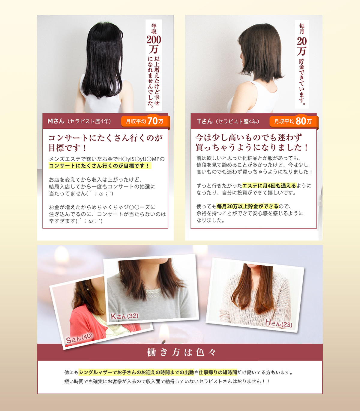 Tさん(セラピスト歴4年)毎月70万貯金しています。月収平均85万