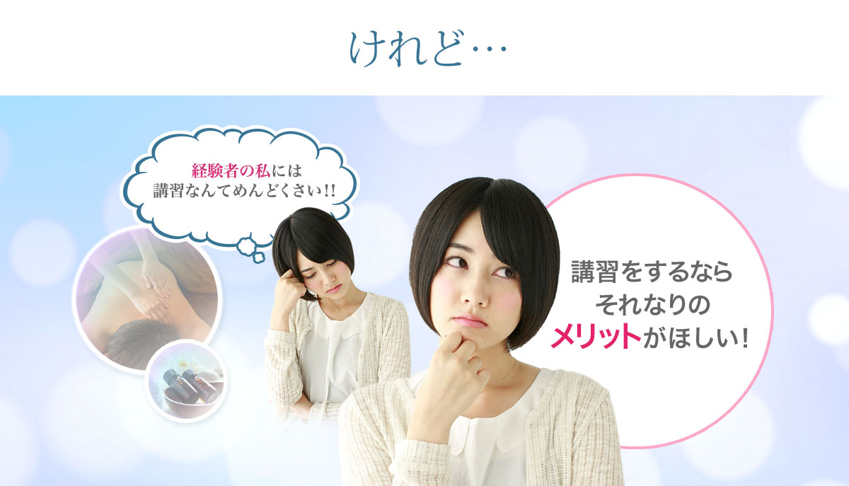 けれど… 経験者の私には講習なんてめんどくさい!!講習をするならそれなりのメリットがほしい!