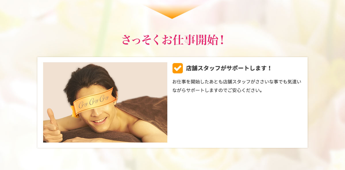 さっそくお仕事開始!お仕事を開始したあとも店舗スタッフがささいな事でも気遣いながらサポートしますのでご安心ください。