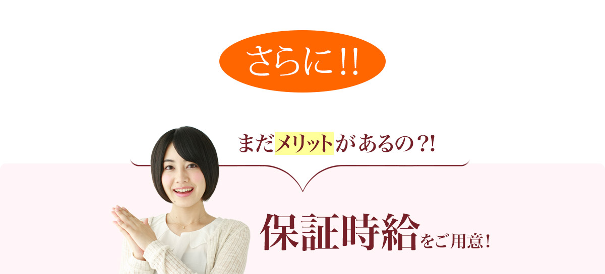 さらに!! まだメリットがあるの?!