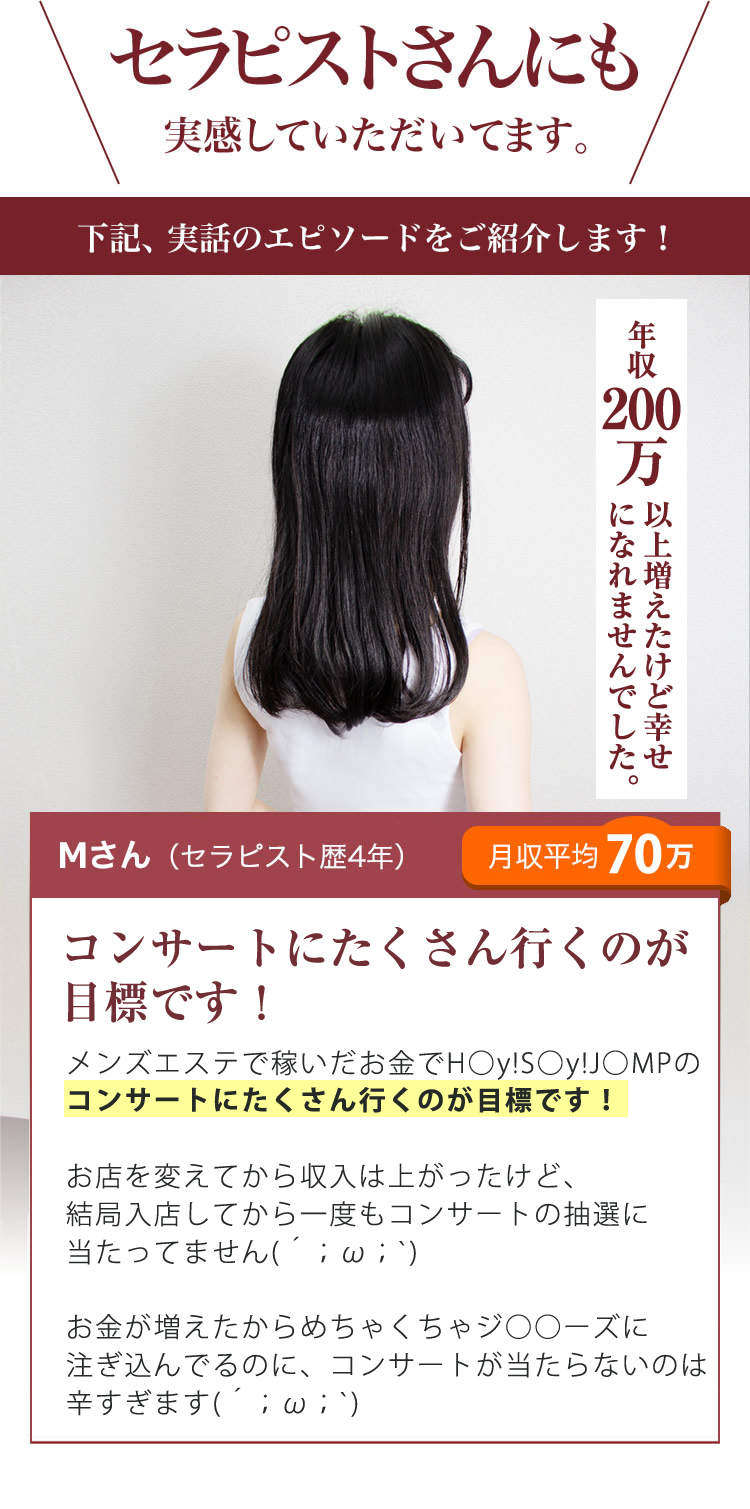 セラピストさんにも実感していただいてます。Ｍさん（セラピスト歴1年）収入が２倍になりました。月収平均60万